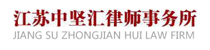 中坚中坚汇师事务所